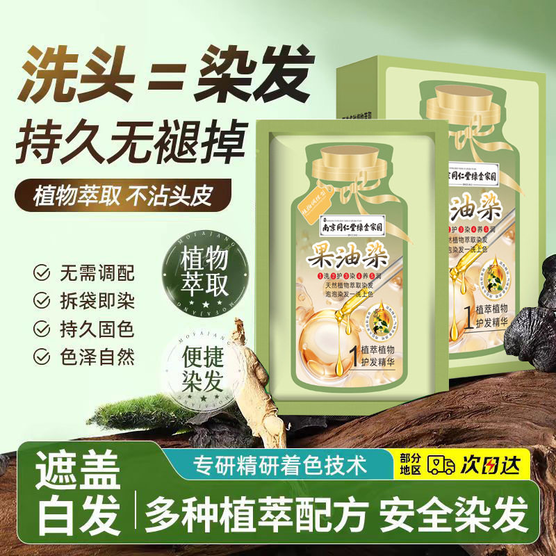 果油染】汉亿泡泡染独立袋装染发剂染发植物萃取孕妇在家遮盖白发,美发护发/假发,盖白,淘宝优惠券,粉丝福利购,淘宝优惠卷