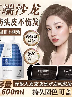 600ml理发店大双支沙龙护理染膏植物染发膏不伤发染发剂遮白免漂