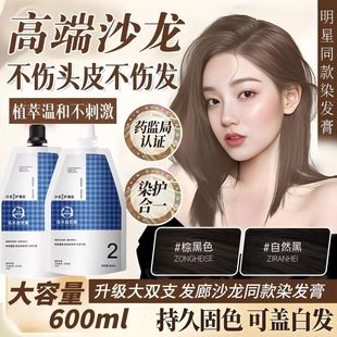 600ml理发店大双支沙龙护理染膏植物染发膏不伤发染发剂遮白免漂