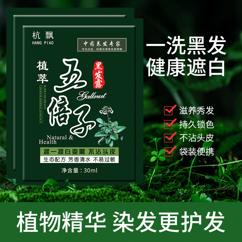 网红同款植物泡泡染发剂