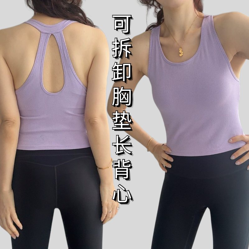 长款带胸垫背心瑜伽背心