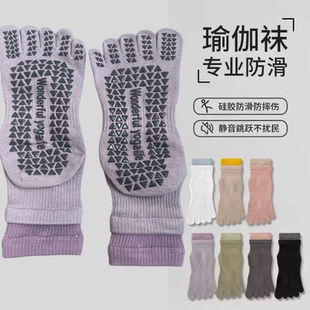 中筒五指瑜伽袜防滑专业普拉提室内运动健身跳舞分趾地板袜 两双装