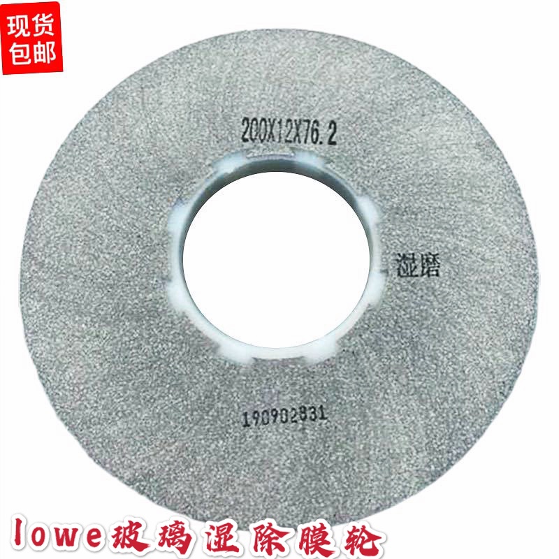 玻璃除膜轮 双边机Lowe玻璃除膜轮 汉玻双边机湿除膜轮200 76 12