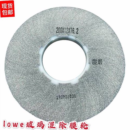 玻璃除膜轮 双边机Lowe玻璃除膜轮 汉玻双边机湿除膜轮200 76 12