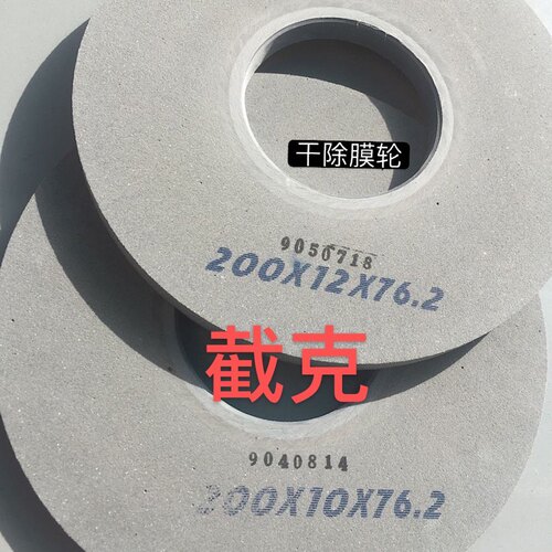 玻璃除膜轮 中空玻璃除膜轮 快速除膜机干除膜轮 lowe玻璃除膜轮