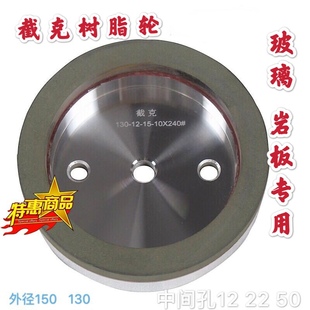玻璃岩板直边机双边机树脂磨轮 玻璃磨边倒角树脂轮 玻璃树脂轮