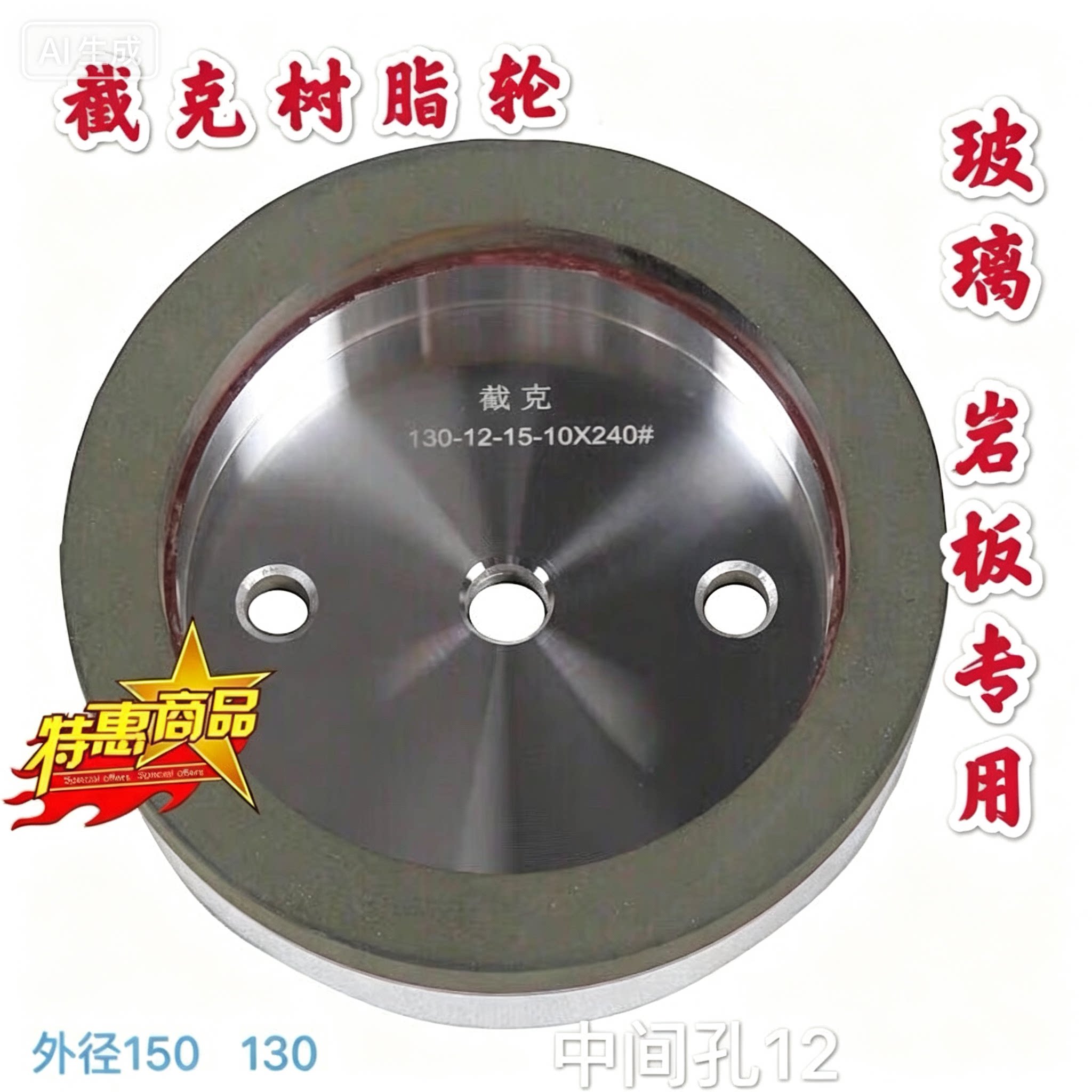 玻璃岩板直边机双边机树脂磨轮 玻璃磨边倒角树脂轮 玻璃树脂轮图片