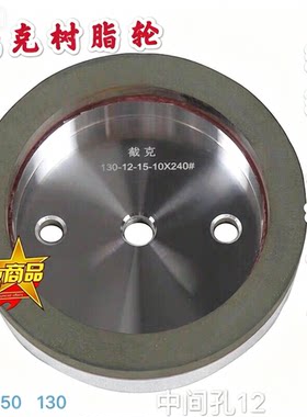 玻璃岩板直边机双边机树脂磨轮 玻璃磨边倒角树脂轮 玻璃树脂轮