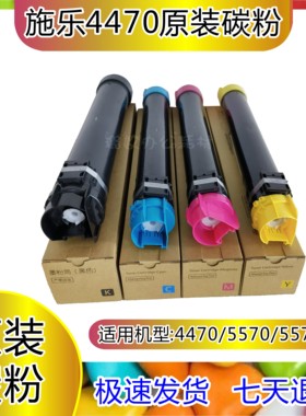 适用施乐C3370 C3375 4470 4475 C5575 7535 75456 原装拆机碳粉