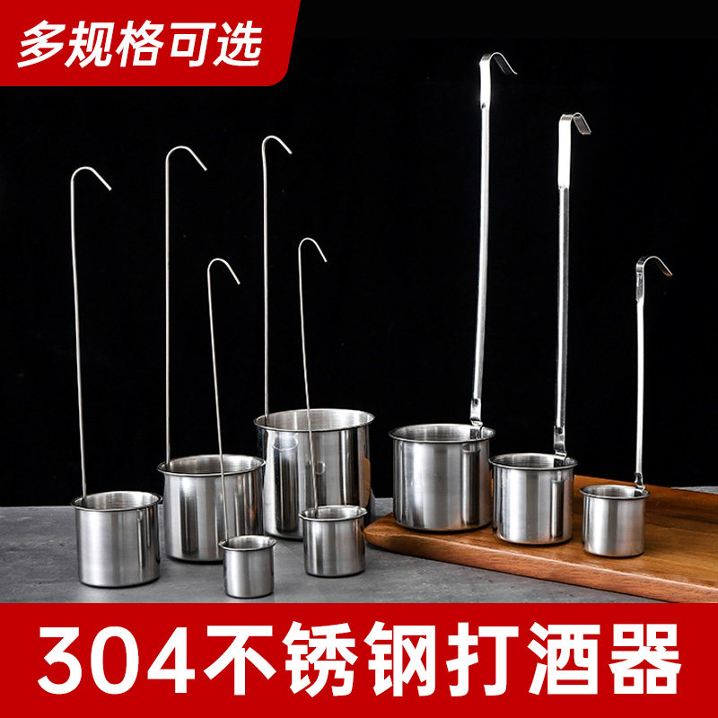 304食品级不锈钢打酒器酒提子量酒器酒勺装酒漏斗酒提酒吊子酒勺