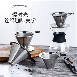 手冲咖啡过滤网不锈钢咖啡壶滴漏式滤杯咖啡漏带底座免滤纸
