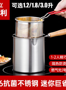 316不锈钢食品级省油迷你炸锅