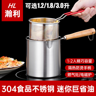304不锈钢食品级省油迷你炸锅