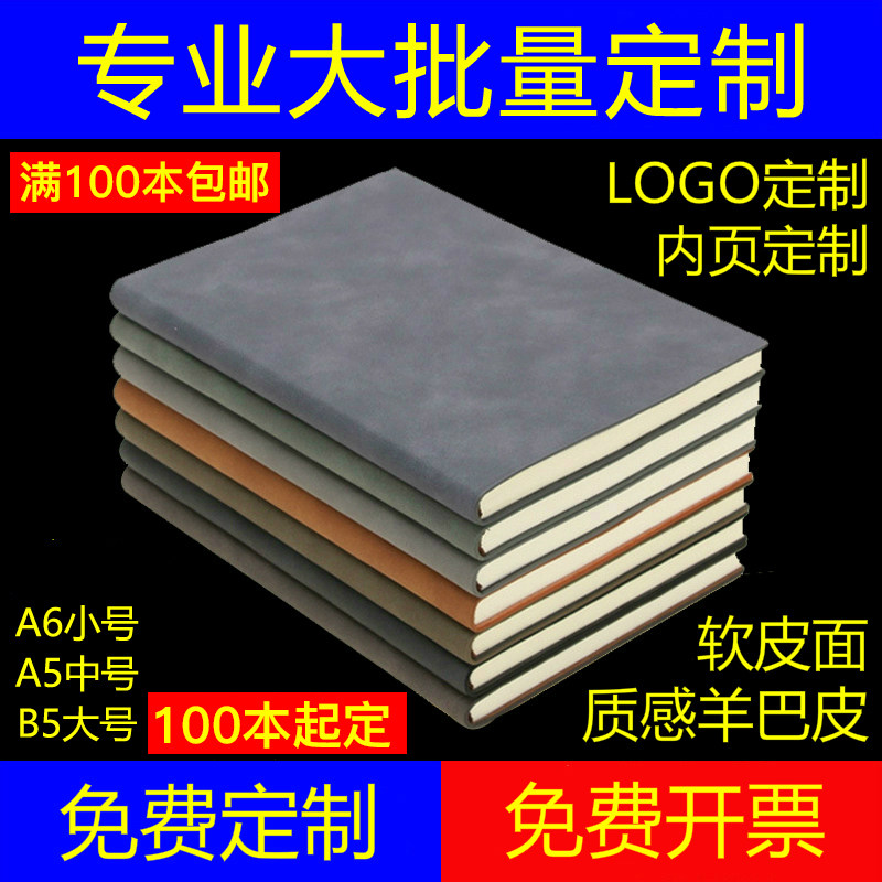 笔记本子定制羊巴皮刻字记事本