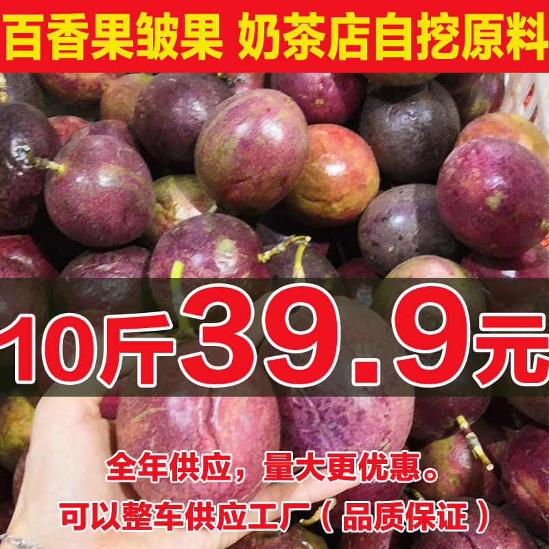 新鲜百香果皱果原浆奶茶店原料