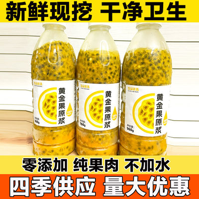 广西黄金百香果原浆果酱纯甜钦蜜9号黄金果浆奶茶店专用果肉果汁