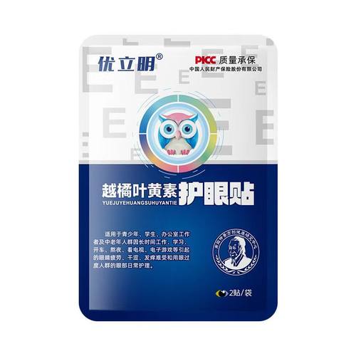 优立明越橘叶黄素眼贴越橘叶黄素眼贴每贴敷15分钟一盒10贴