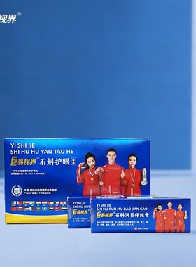 易视界手机石斛眼贴一盒袋
