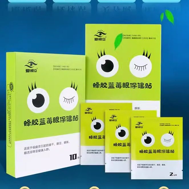 爱视立蜂胶蓝莓眼贴眼膜1盒10袋,居家日用,眼贴,淘宝优惠券,粉丝福利购,淘宝优惠卷