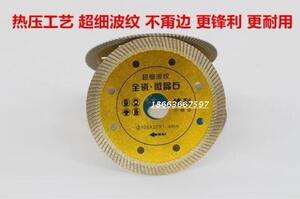 包邮金刚石切割片云石片角磨机陶瓷砖玻化砖微晶石超薄锯片