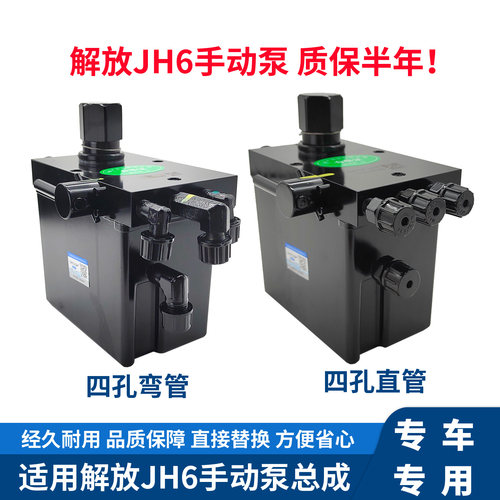 解放jh6手动举升泵驾驶室液压泵