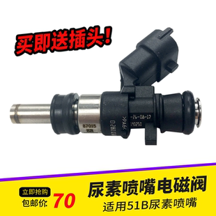 6.5尿素喷嘴计量51B尿素配件雾化 适配解放J6尿素喷嘴电磁阀芯2.2
