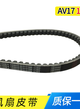 货车风扇空调皮带三角传动带AV17适配解放J6PJH6配件M10-01085