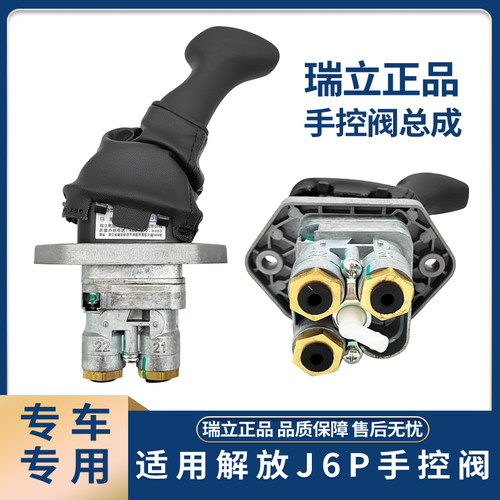 解放J6P车手刹阀制动阀手控阀