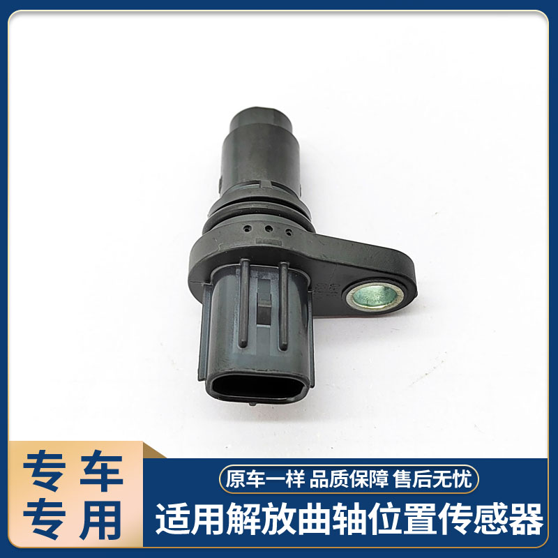 适用解放J6F曲轴位置传感器道依茨发动机CA4DD1原厂3602120-90D