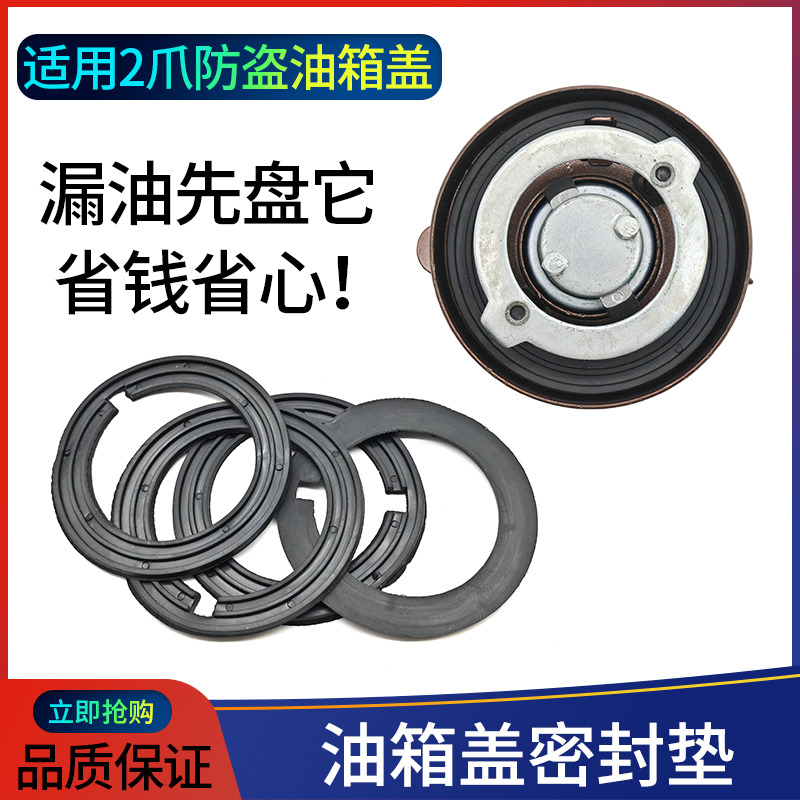 货车油箱盖防盗锁胶垫