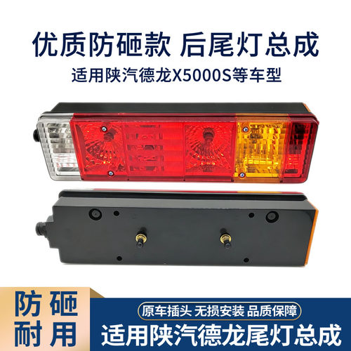 防砸耐用适用陕汽德龙新M3000 X5000S防追尾灯示廓后尾灯货车配件
