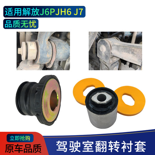 解放J6P/JH6/J7翻转衬套