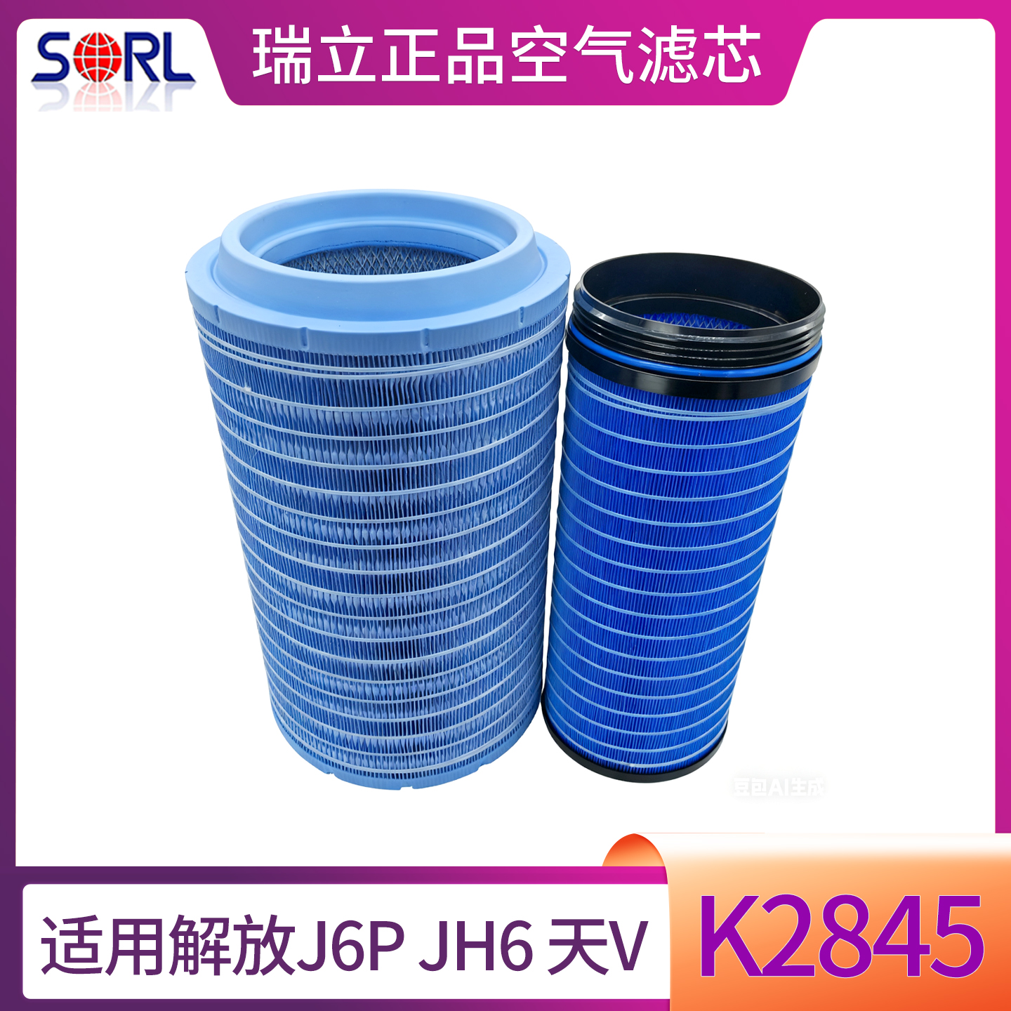 瑞立K2845PU空气滤芯滤清器