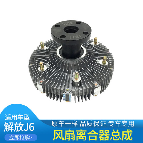 解放J6原厂风扇离合器
