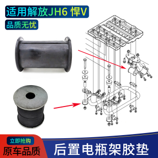 适用解放JH6车衬套安装 电瓶框后悬置DV111专用汽车配件
