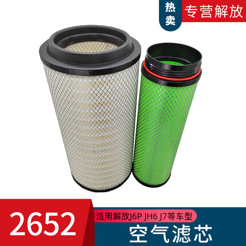 K2652空气滤芯新款解放JH6J6P
