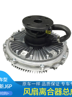 适配一汽解放新J6P风扇离合器总成1313010-91W汽车专用配件
