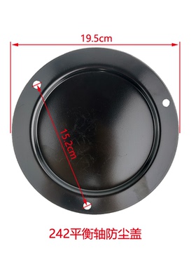 适配解放后双桥悬挂平衡轴防尘盖 18072-242 一汽解放J6专用配件