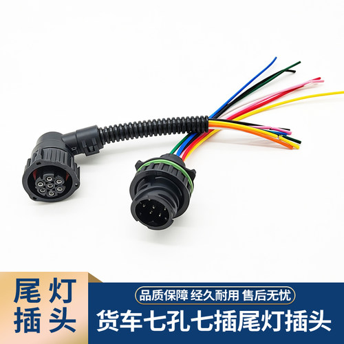 适配解放J6货车后尾灯插头j6p500J7新悍VJ6MJ6L天威JH6刹车灯线束