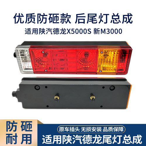 防砸款适用陕汽德龙新M3000后尾灯L3000 X5000灯泡款总成货车配件