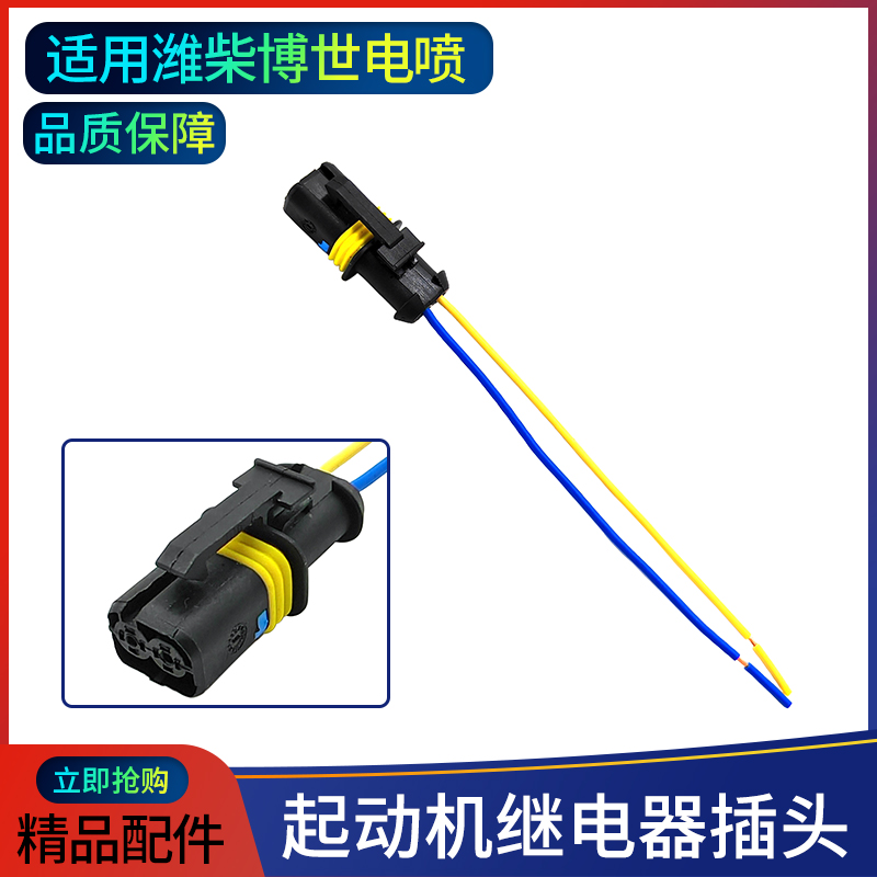 博世电喷起动继电器插头