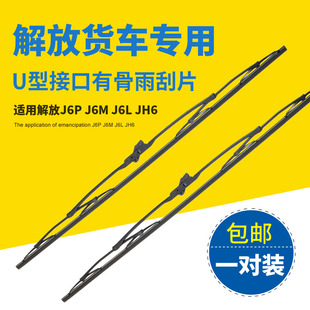 适配于解放J6PML雨刮片解放JH6雨刮器半挂货车卡车有骨钩式 雨刷片