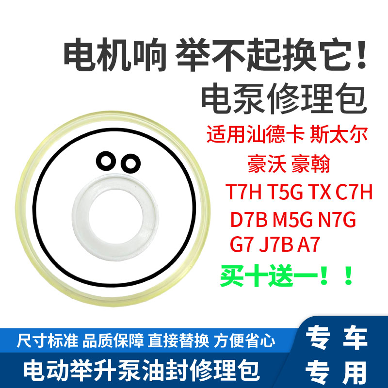 豪沃T7H豪瀚TX汕德卡C7H油泵油封