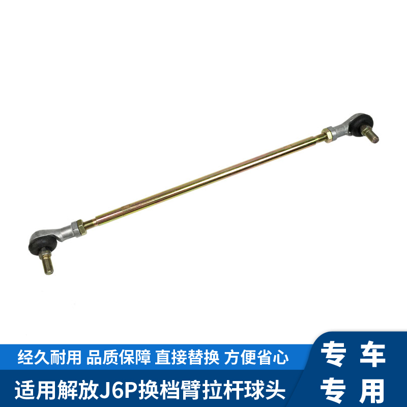 汽车配件换档臂连接杆J6原厂