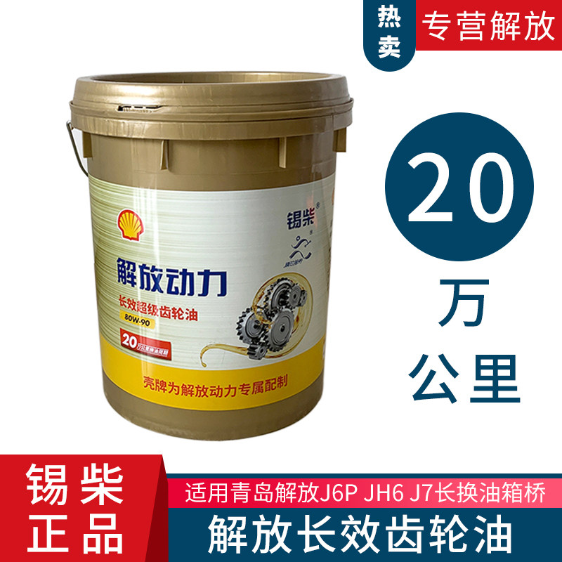 解放动力长效齿轮油变速箱驱动桥