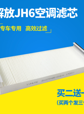 适配解放JH6空调格青岛解放JH6空调滤芯空调滤清器B45解放JH6配件
