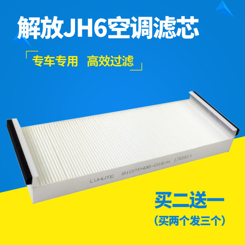 解放JH6空调格滤华特空调滤芯