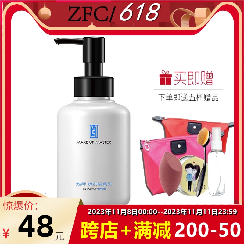 ZFC隔离霜150ml 提亮保湿隔离乳妆前乳 裸妆控油遮瑕隐形毛孔底妆