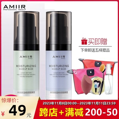 AMIIR水润保湿修颜隔离霜