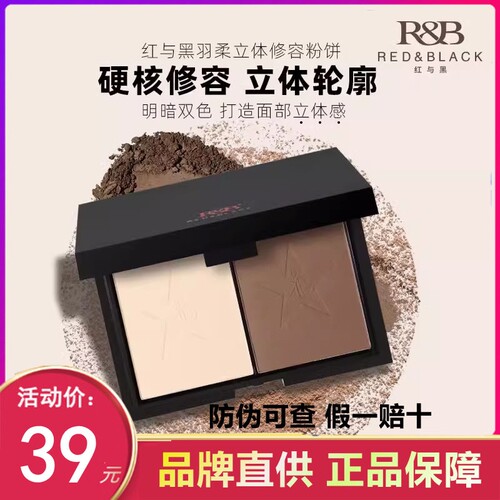 红与黑立体双色修容盘提亮高光